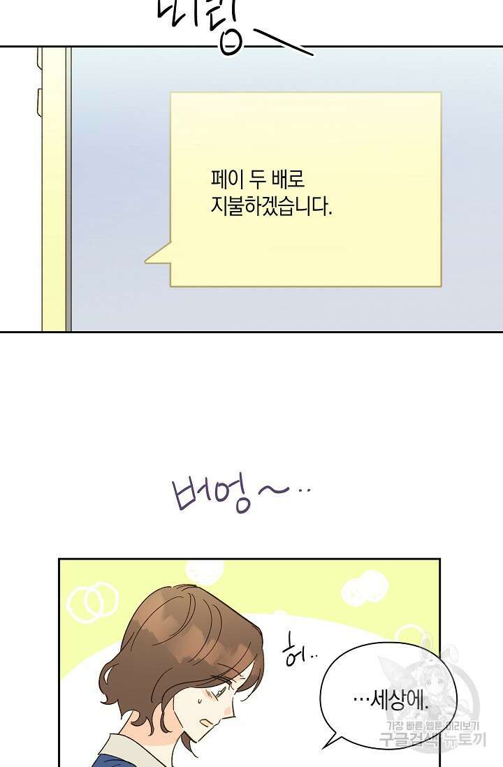 첫사랑에게 47화 23