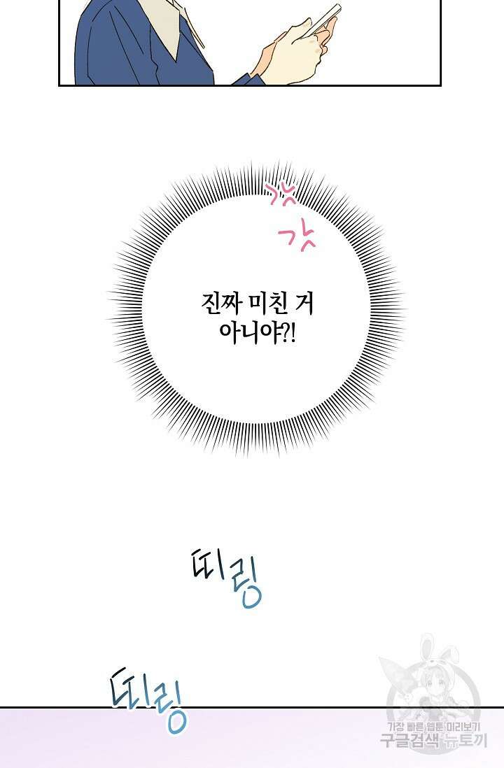 첫사랑에게 47화 24