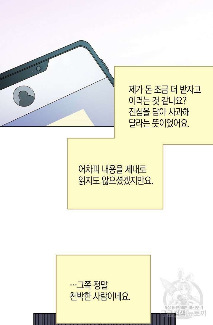 첫사랑에게 47화 25
