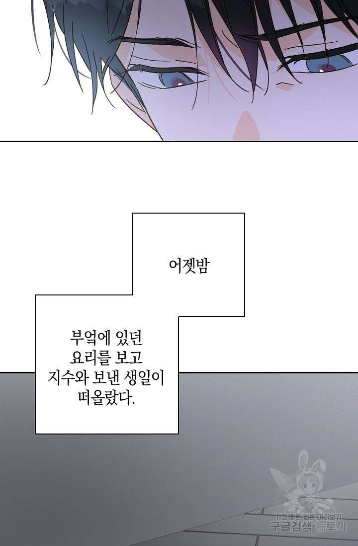 첫사랑에게 47화 27