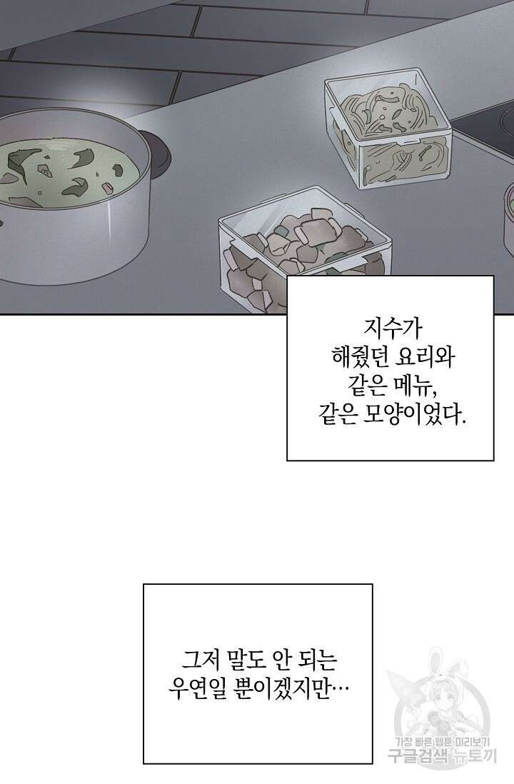 첫사랑에게 47화 28