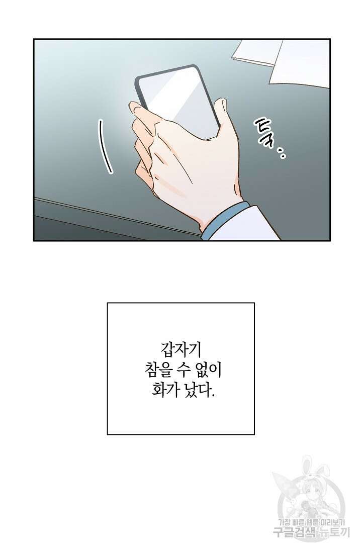 첫사랑에게 47화 29