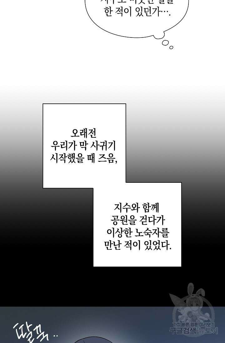첫사랑에게 47화 31