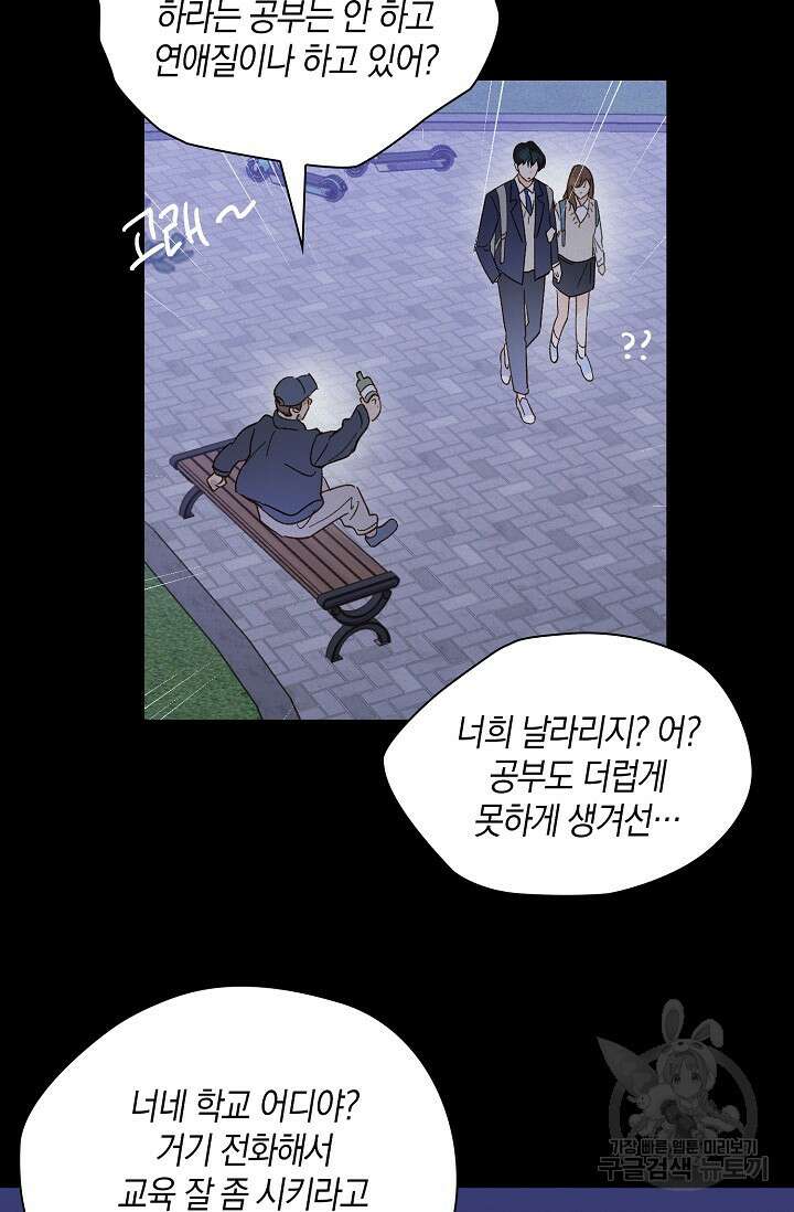 첫사랑에게 47화 33