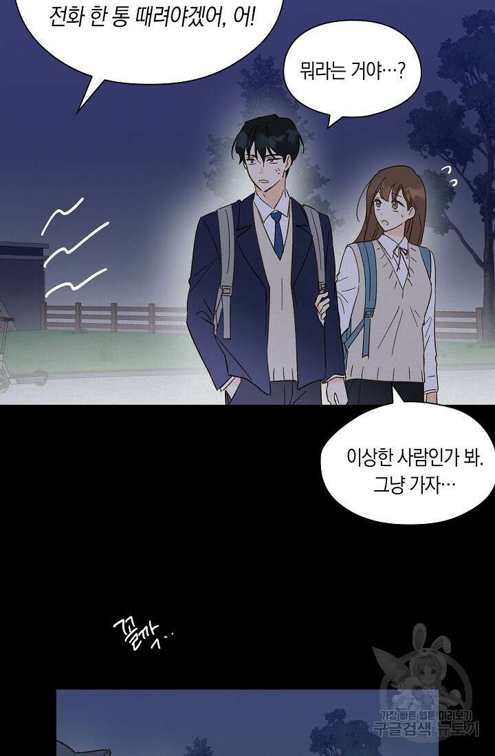 첫사랑에게 47화 34
