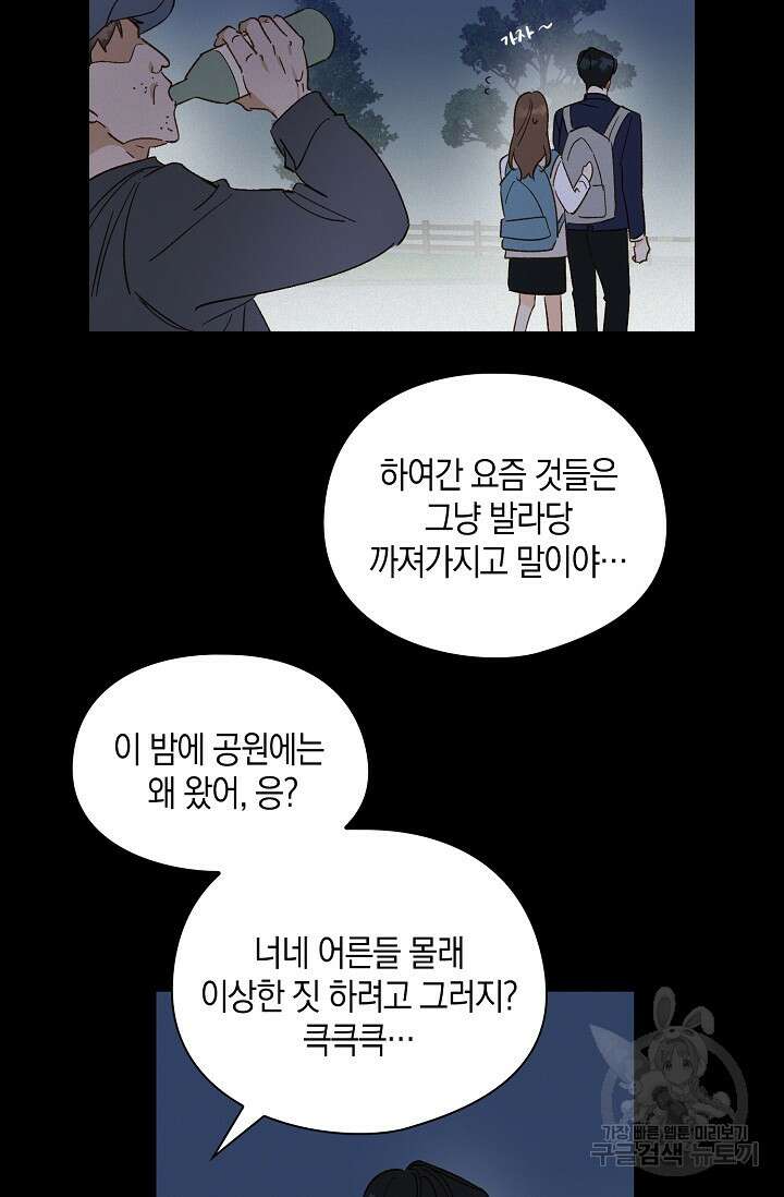 첫사랑에게 47화 35