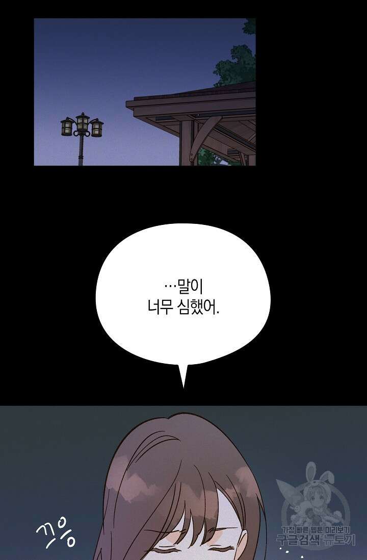 첫사랑에게 47화 38