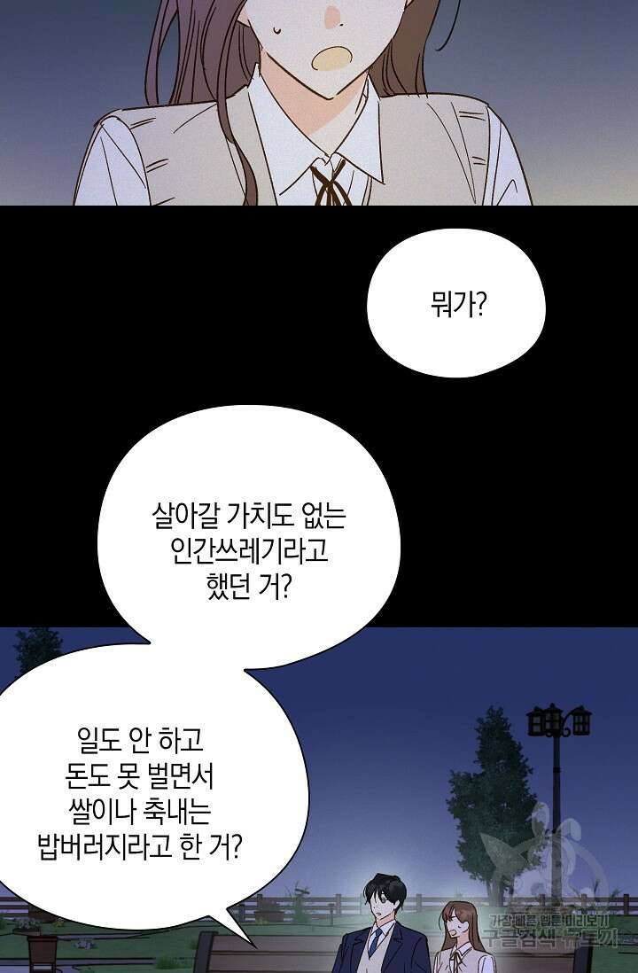 첫사랑에게 47화 39