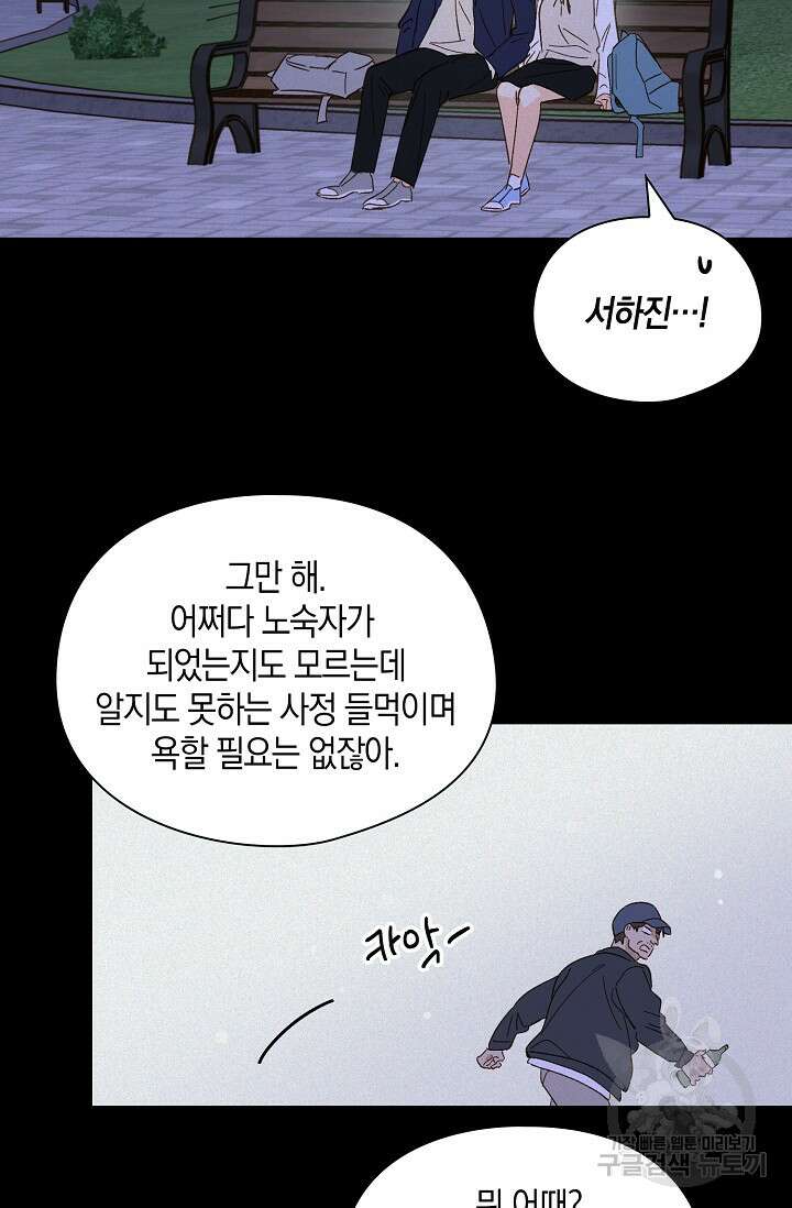 첫사랑에게 47화 40