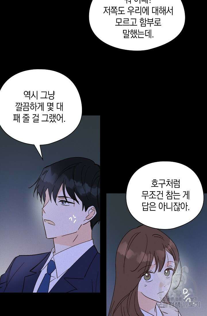 첫사랑에게 47화 41