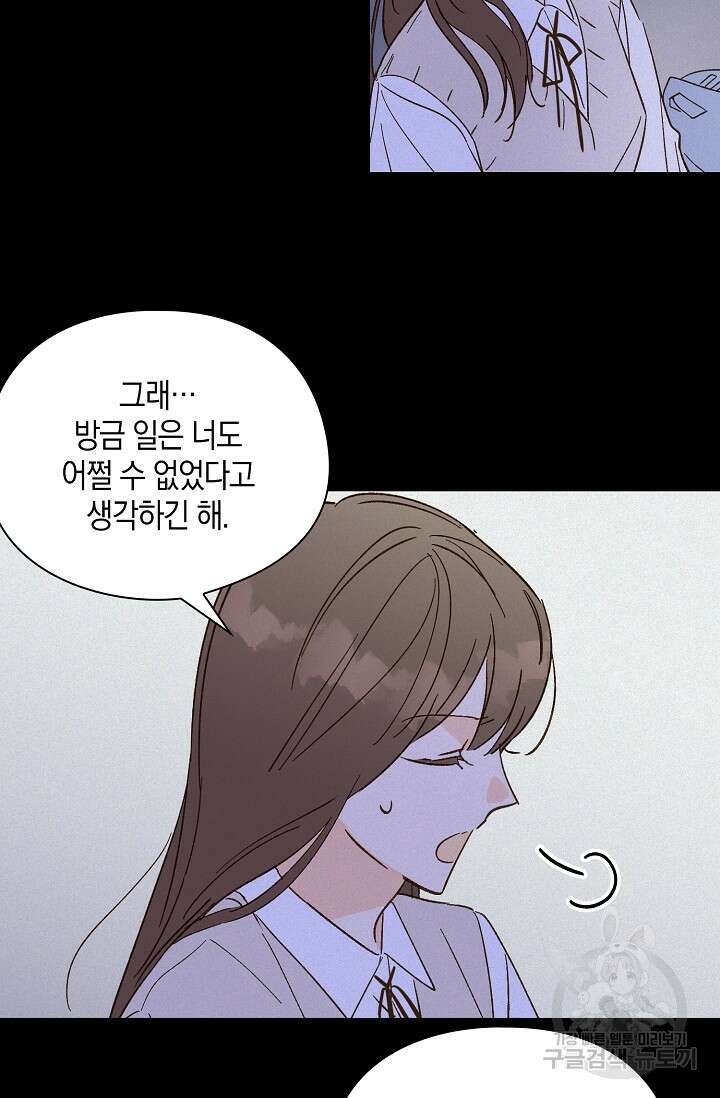 첫사랑에게 47화 42