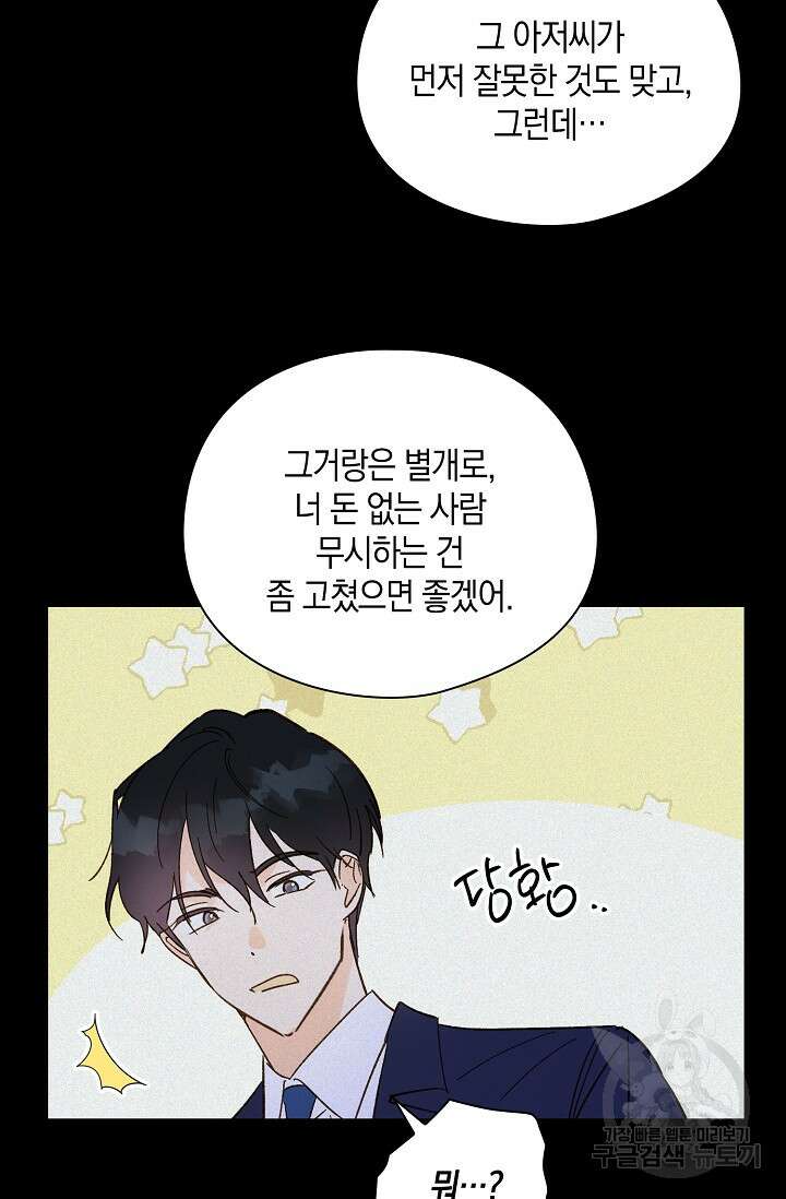 첫사랑에게 47화 43