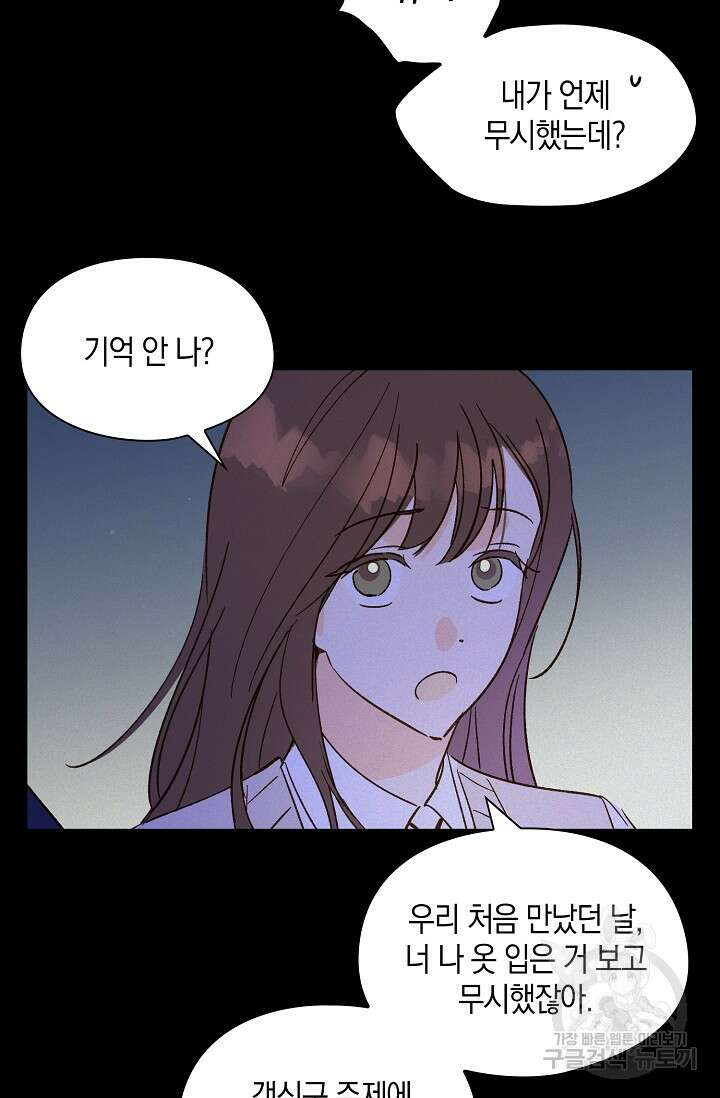 첫사랑에게 47화 44
