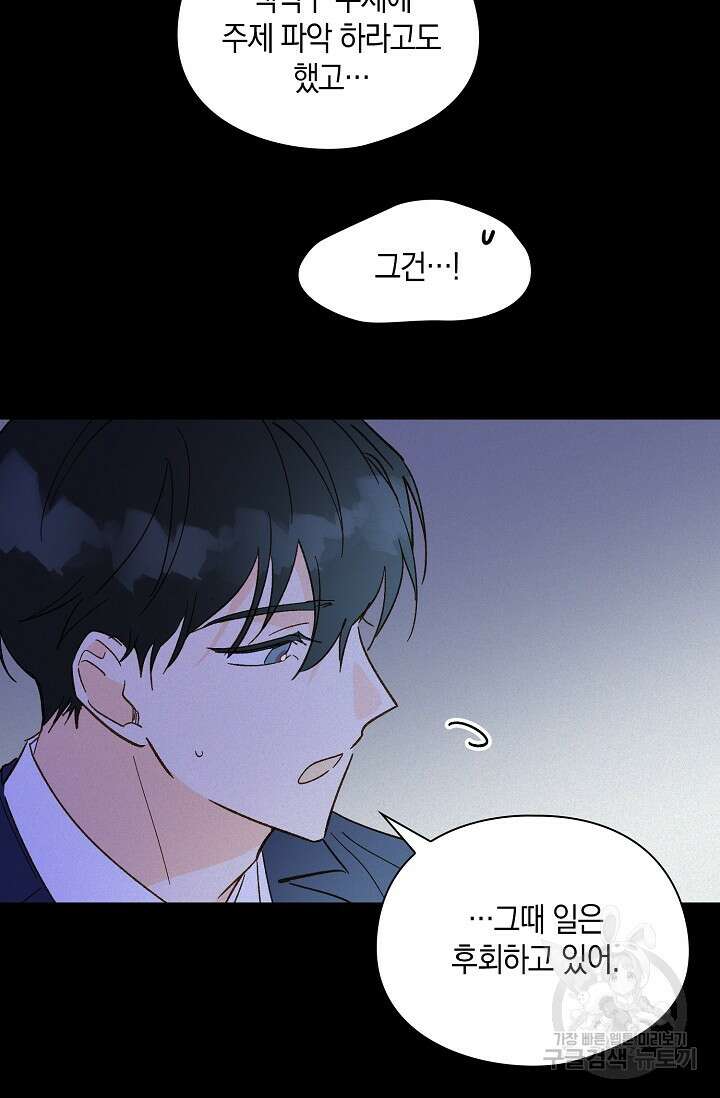 첫사랑에게 47화 45
