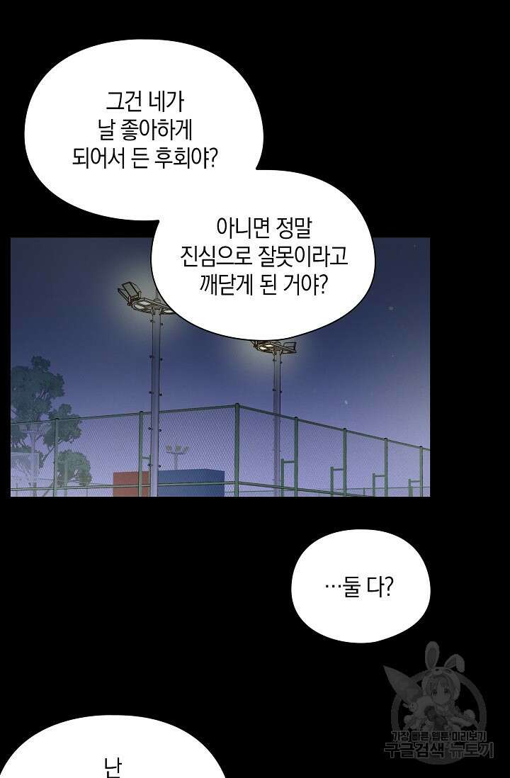 첫사랑에게 47화 46
