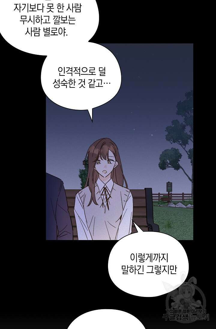 첫사랑에게 47화 47