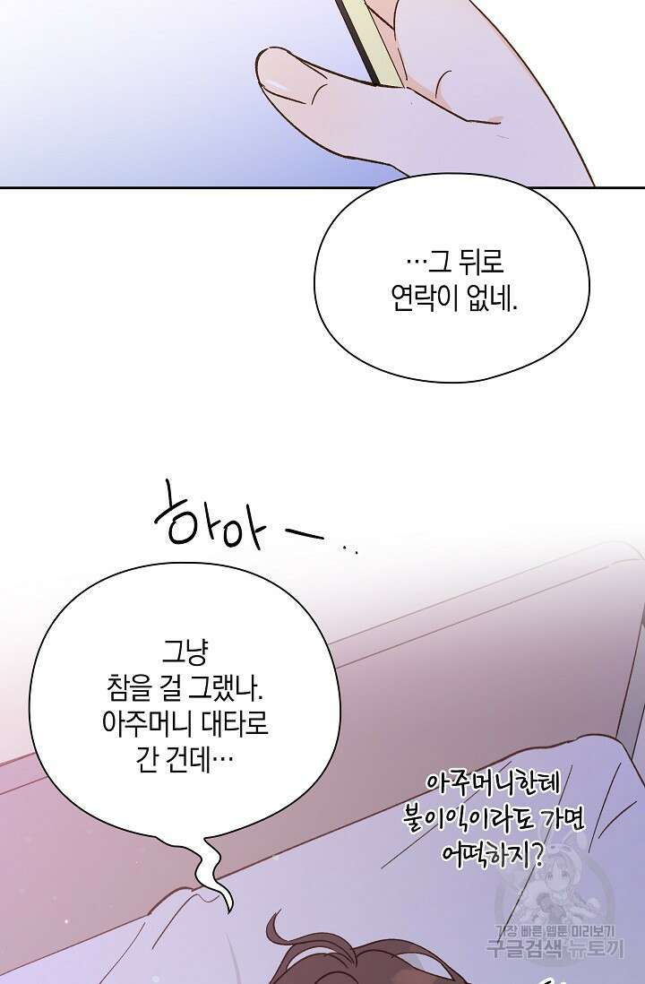 첫사랑에게 47화 52