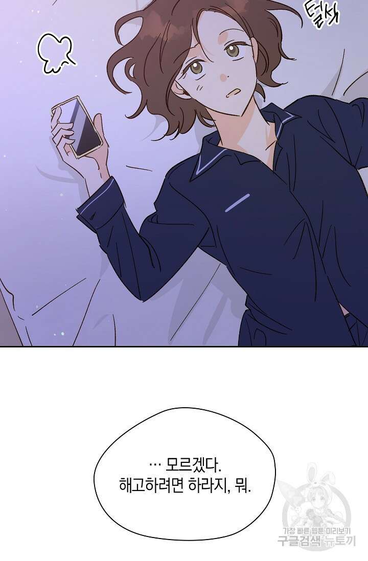 첫사랑에게 47화 53