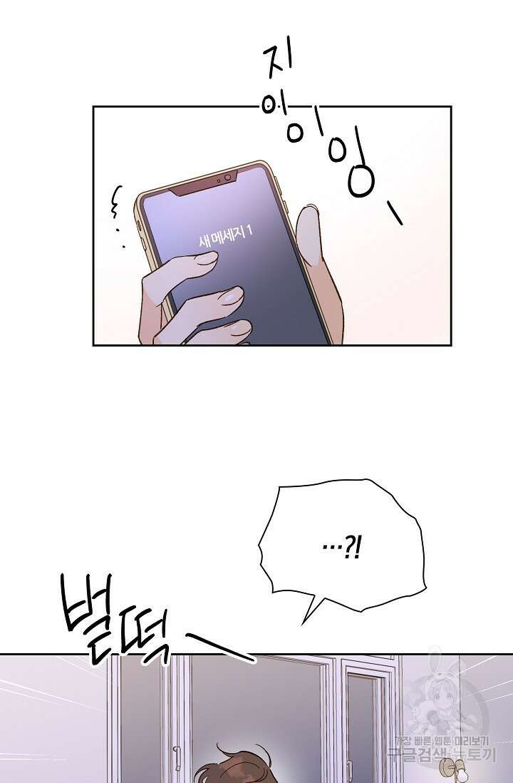 첫사랑에게 47화 54