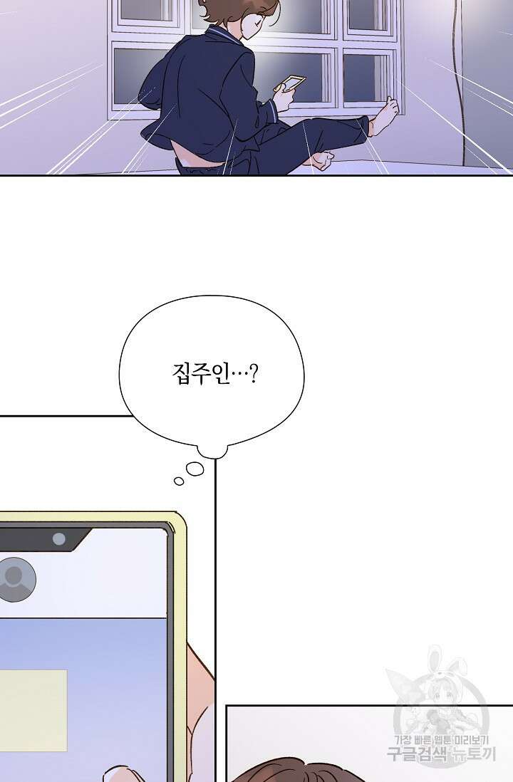 첫사랑에게 47화 55