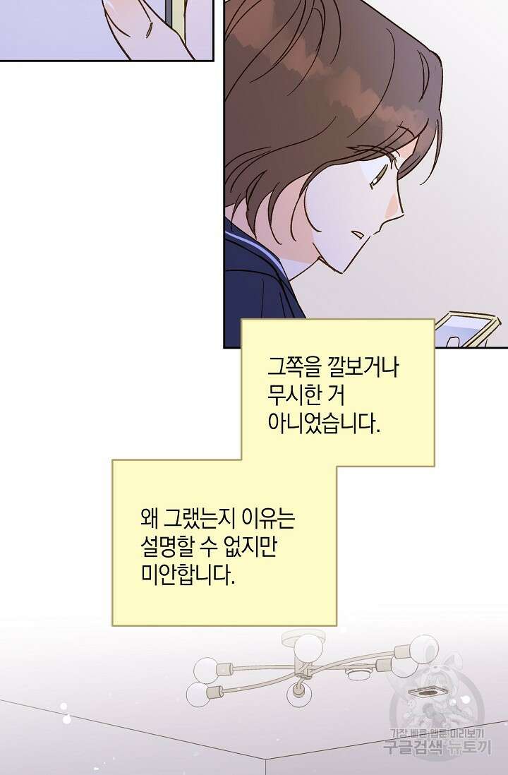 첫사랑에게 47화 56
