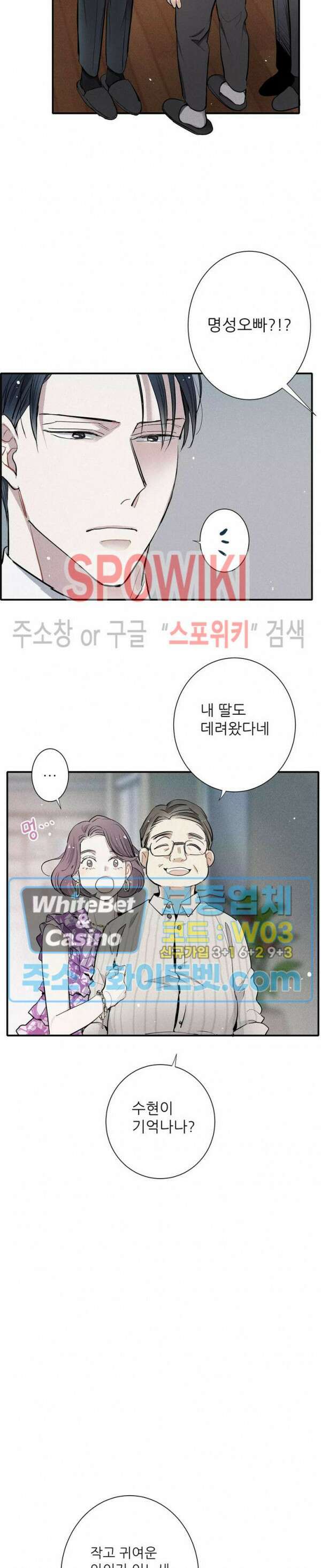 명성이 따르는 연애 17화 2