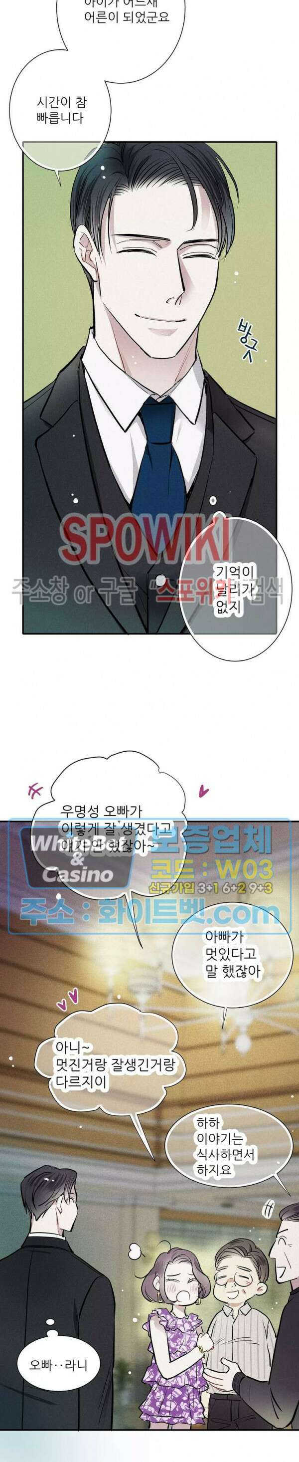 명성이 따르는 연애 17화 3