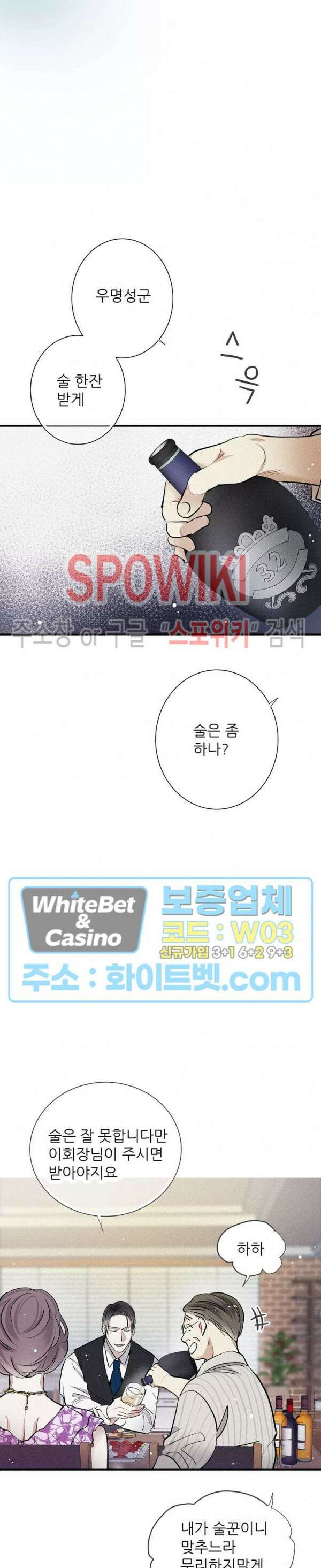 명성이 따르는 연애 17화 4