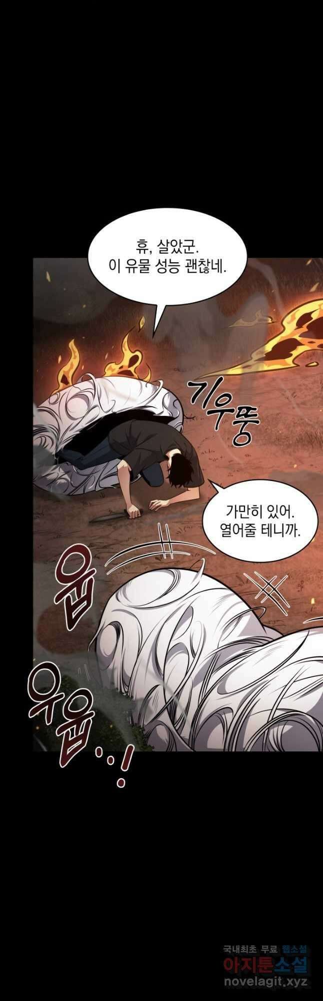 도굴왕 385화 23