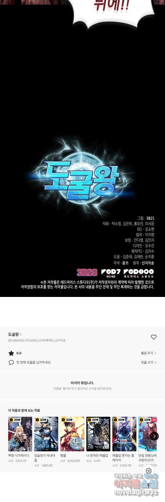 도굴왕 385화 50