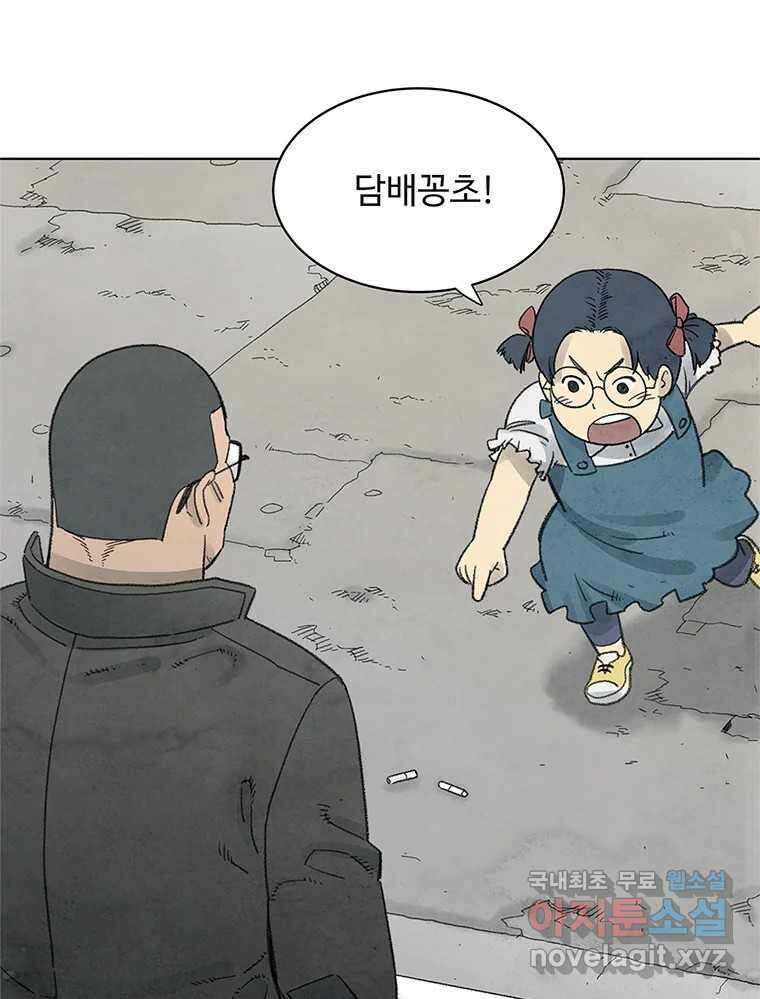 화폐개혁 황사장편 23화 2