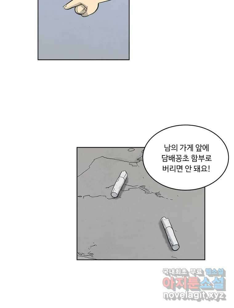 화폐개혁 황사장편 23화 6