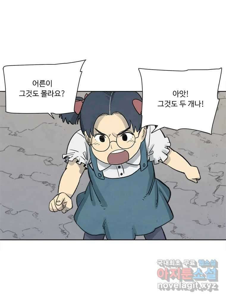 화폐개혁 황사장편 23화 7