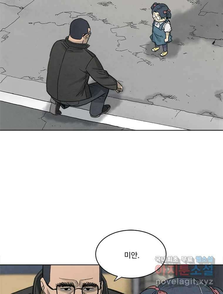 화폐개혁 황사장편 23화 11