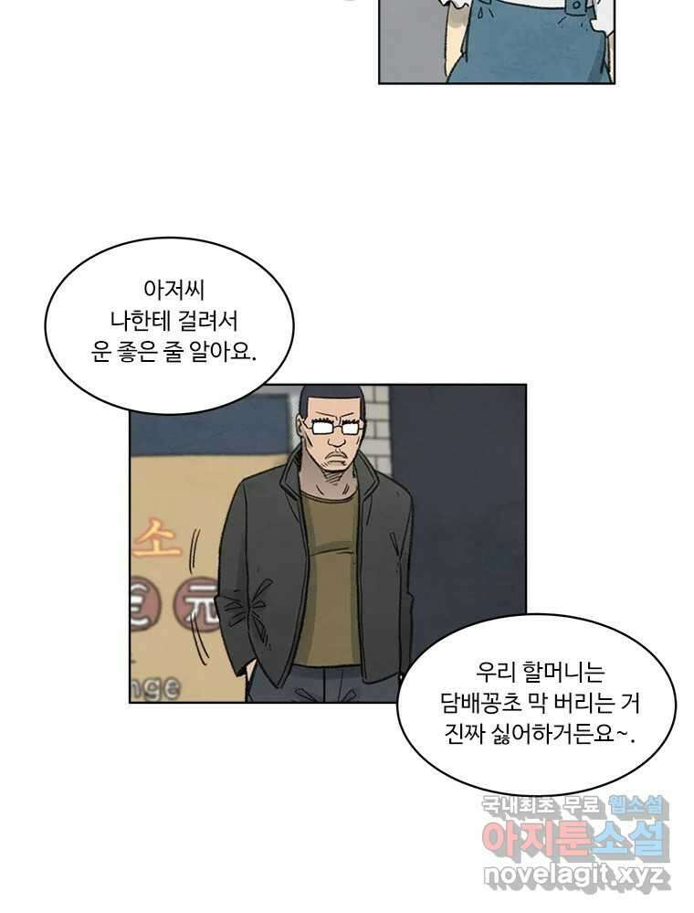 화폐개혁 황사장편 23화 13