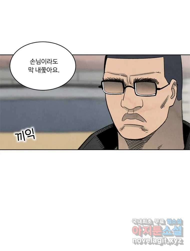 화폐개혁 황사장편 23화 14