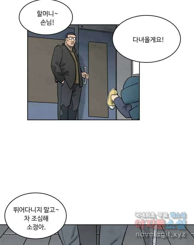 화폐개혁 황사장편 23화 20