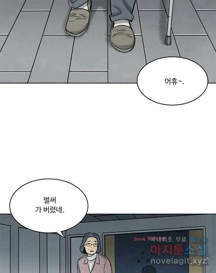 화폐개혁 황사장편 23화 21