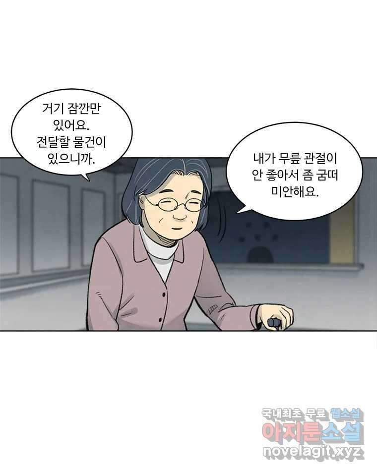 화폐개혁 황사장편 23화 25