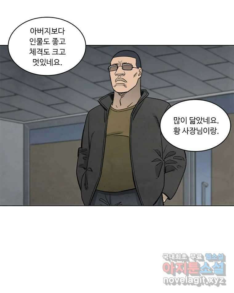 화폐개혁 황사장편 23화 26