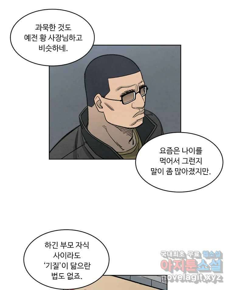 화폐개혁 황사장편 23화 27