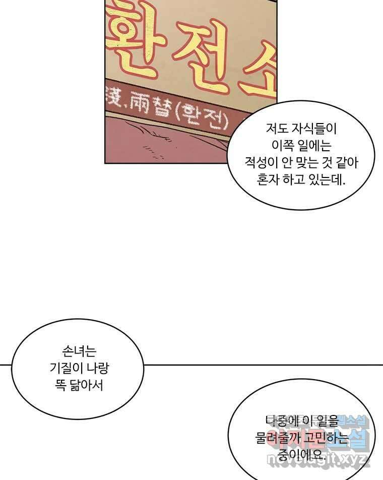 화폐개혁 황사장편 23화 28