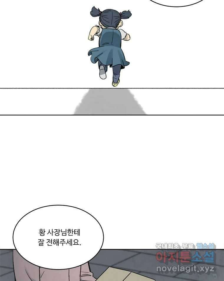 화폐개혁 황사장편 23화 29