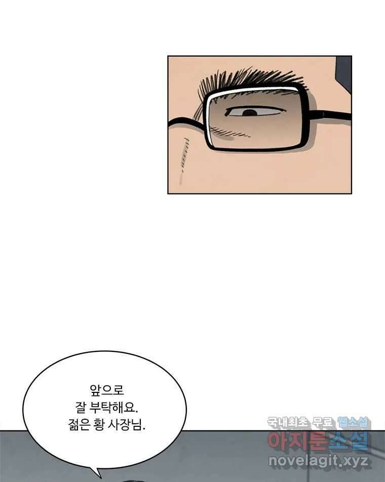 화폐개혁 황사장편 23화 31