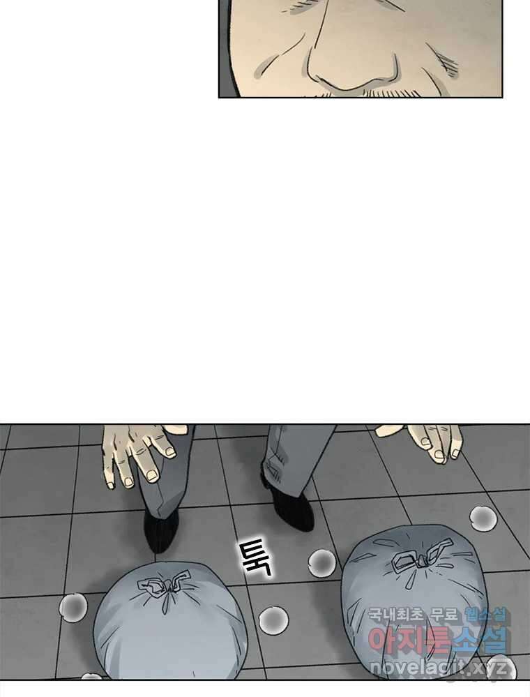 화폐개혁 황사장편 23화 44