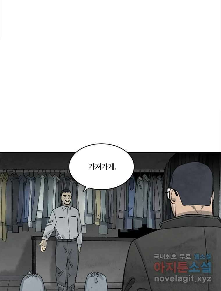 화폐개혁 황사장편 23화 45