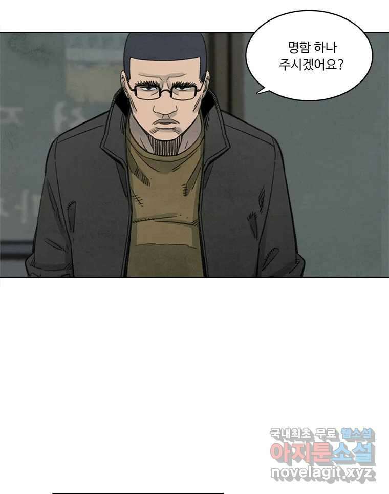 화폐개혁 황사장편 23화 51