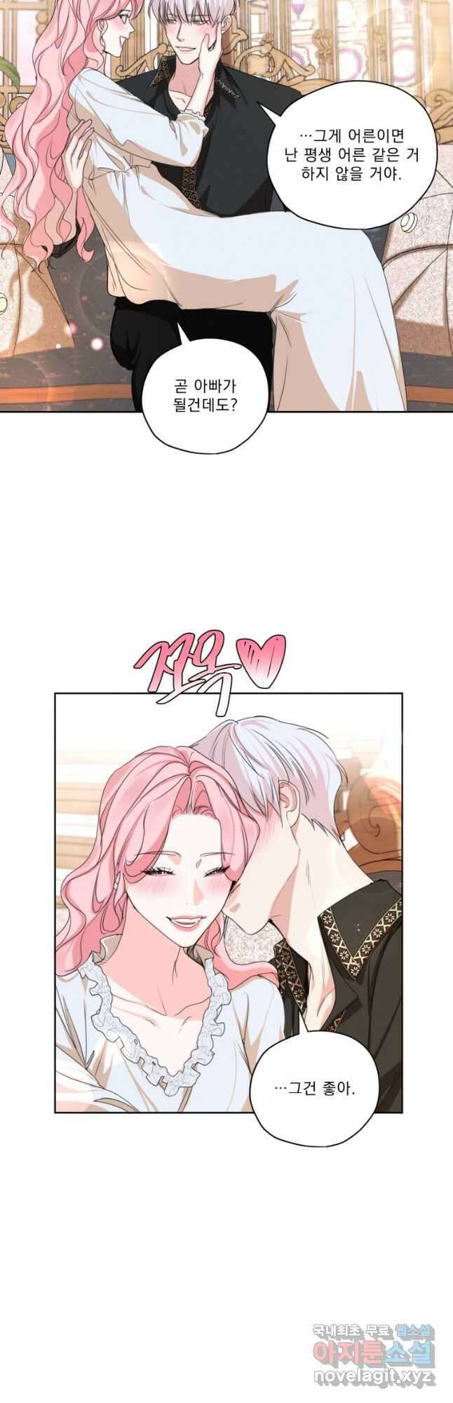나는 남주의 전 여친이었다 외전 7화 5