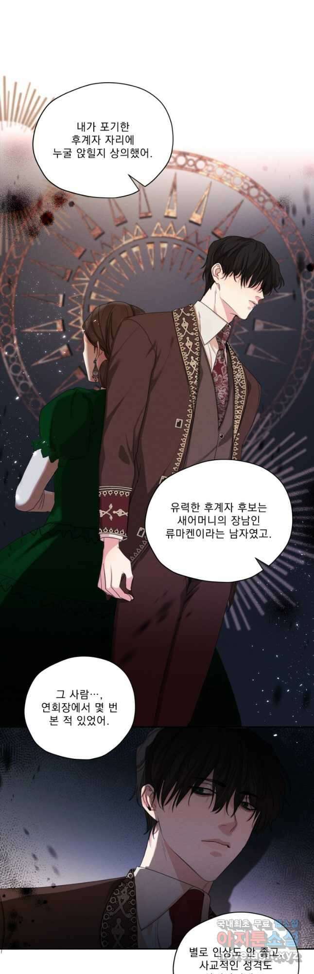 나는 남주의 전 여친이었다 외전 7화 7
