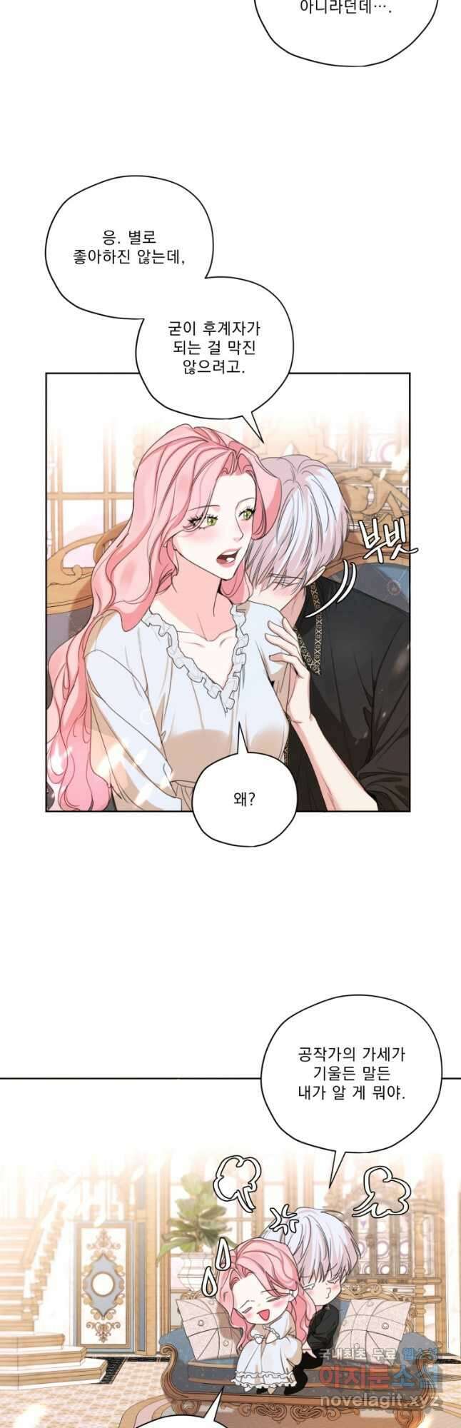 나는 남주의 전 여친이었다 외전 7화 8